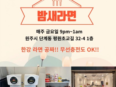 밤새라면포스터.jpg