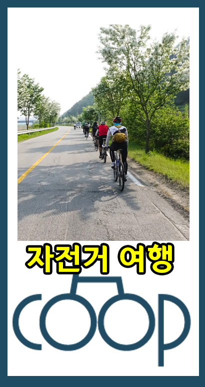 자전거 여행