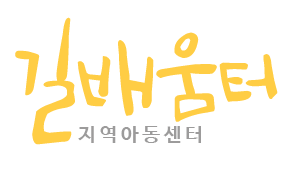 길배움터 로고